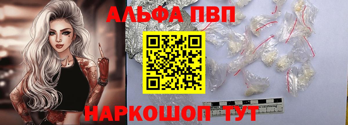 Alpha-PVP крисы CK  APVP VHQ  Вход с VPN  Красноармейск  Alfa_PVP СК КРИС 