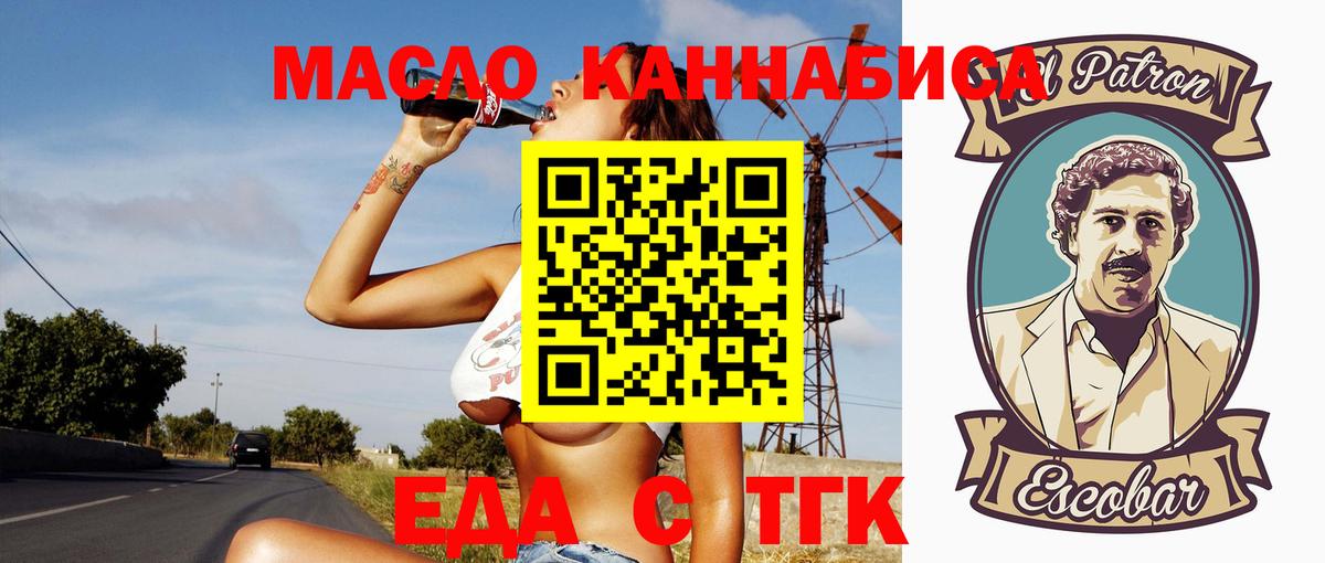 Еда ТГК марихуана  Вход с VPN  Красноармейск 