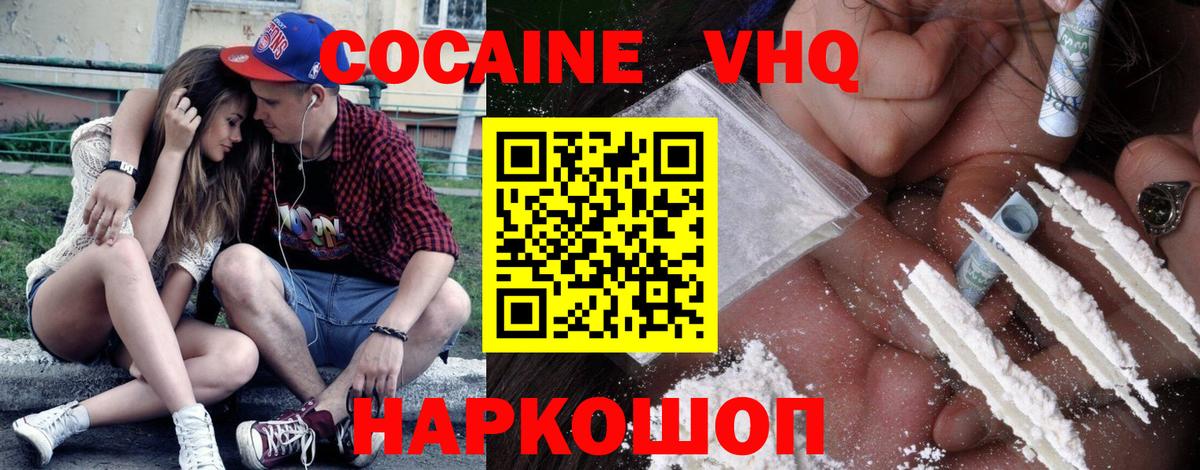 Кокаин  Вход с VPN  Красноармейск  КОКАИН Колумбийский  Кокаин 98% 