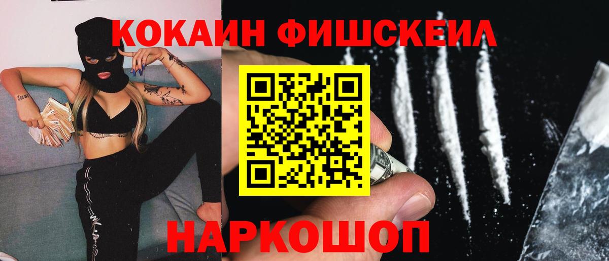 COCAIN Fish Scale Красноармейск