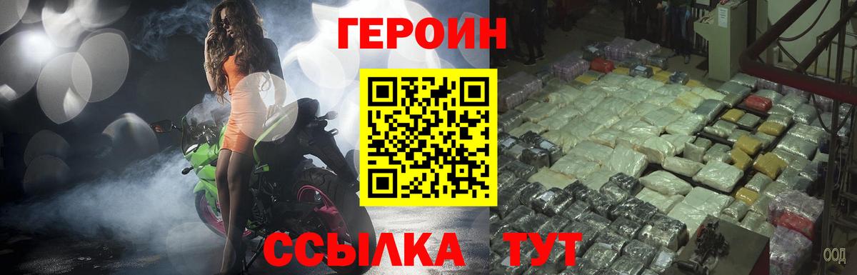 ГЕРОИН  Вход с VPN  Красноармейск  Героин Heroin 