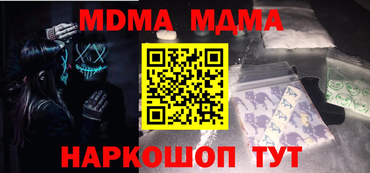 МДМА crystal  МДМА  МДМА crystal  Красноармейск  Вход с VPN 