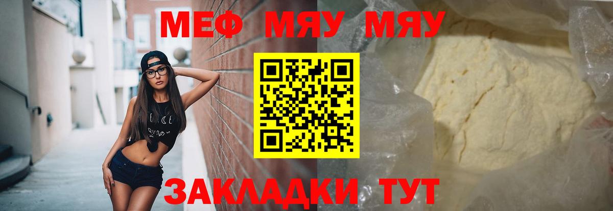 МЯУ-МЯУ  ссылка на мегу онион  Вход с VPN  Красноармейск  МЯУ-МЯУ мяу мяу  МЯУ-МЯУ кристаллы 