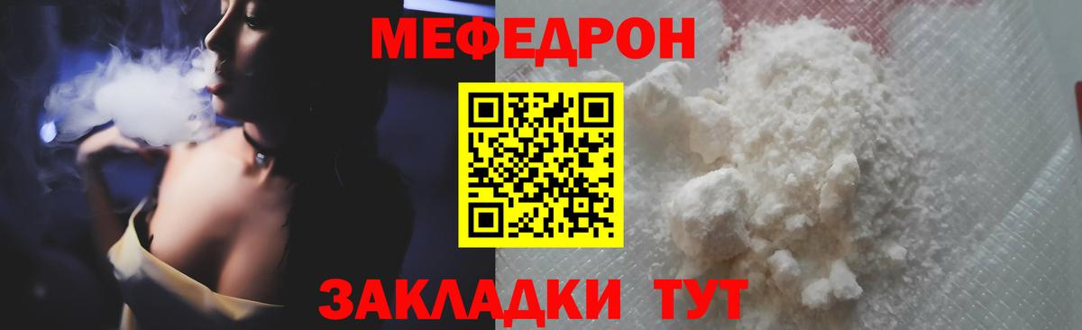 Меф мяу мяу мука Красноармейск