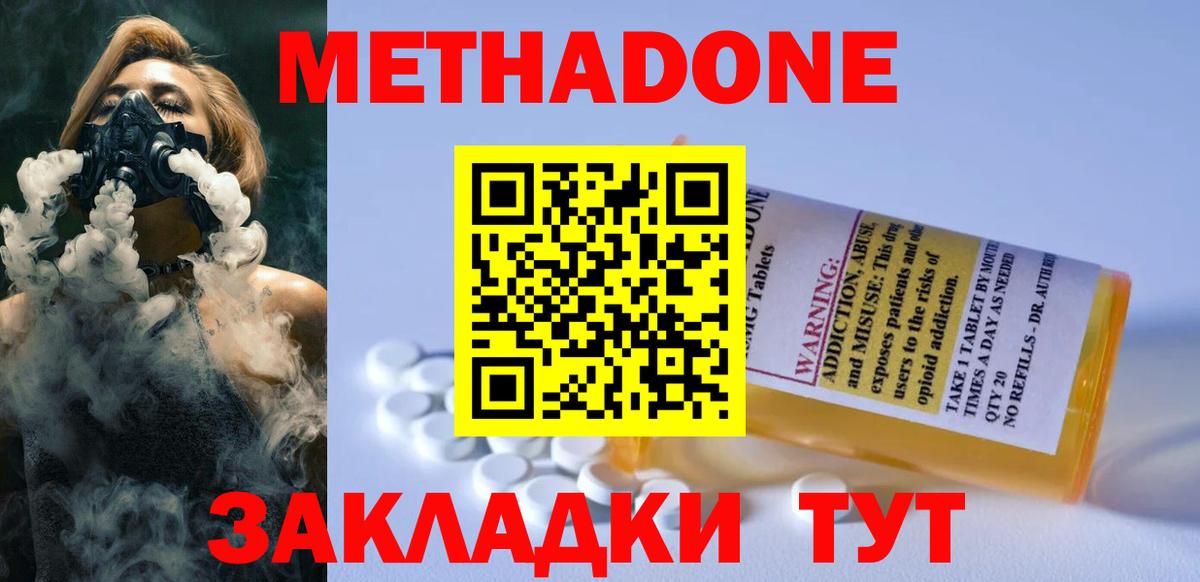 Метадон белоснежный  МЕТАДОН мёд  Вход с VPN  Красноармейск 