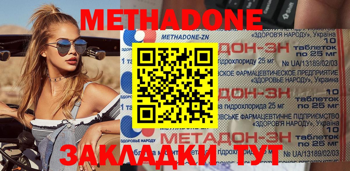 МЕТАДОН белоснежный Красноармейск