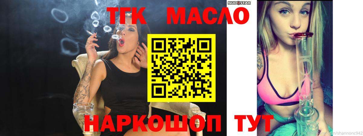 Красноармейск  ТГК жижа  Вход с VPN  ТГК концентрат 